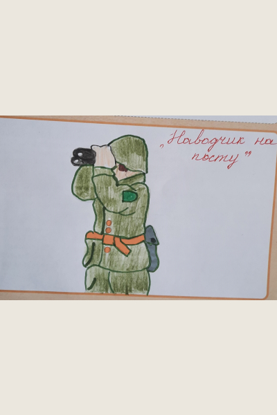 Наводчик на посту