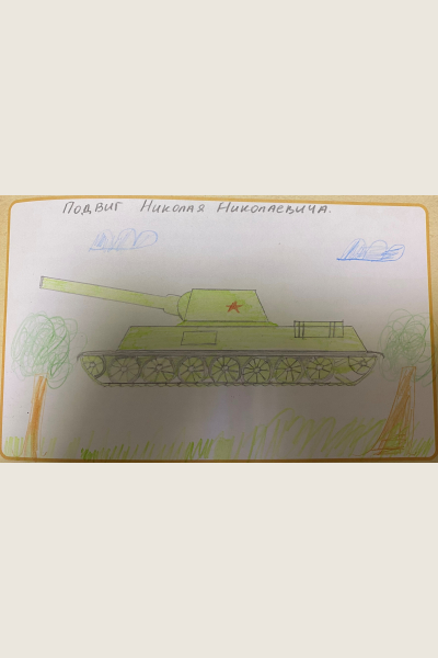 Подвиг Николая Николаевича