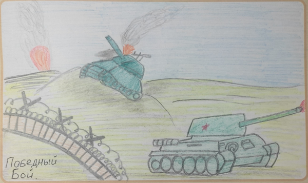 Победный бой