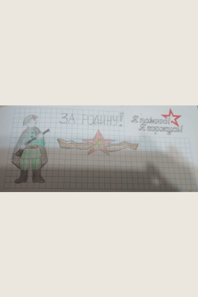 За Родину!!!