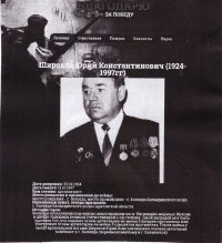 Широков Юрий Константинович