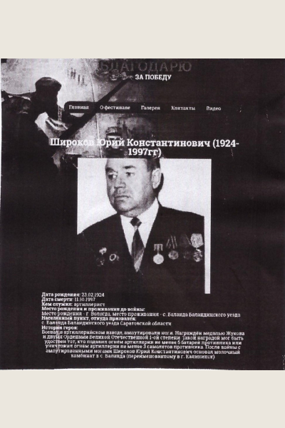 Широков Юрий Константинович