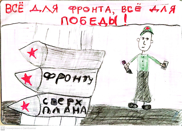 Всё для фронта, всё для победы