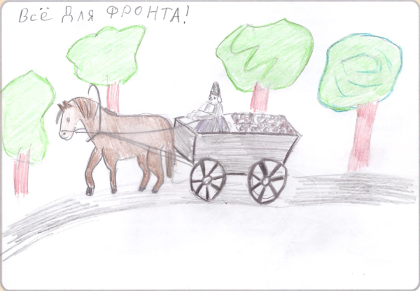 Всё для фронта!