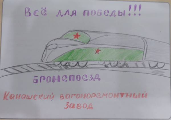 Всё для Победы
