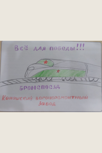 Всё для Победы
