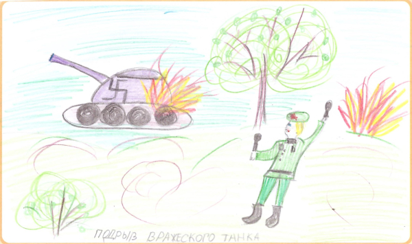 Подрыв вражеского танка