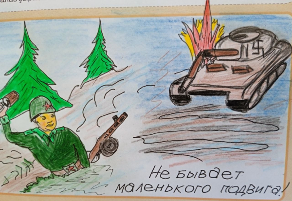 Не бывает маленького подвига!
