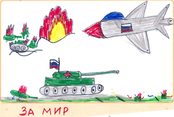 За мир!