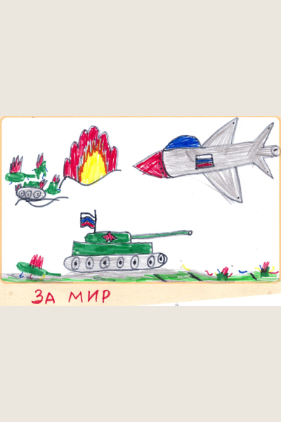 За мир!