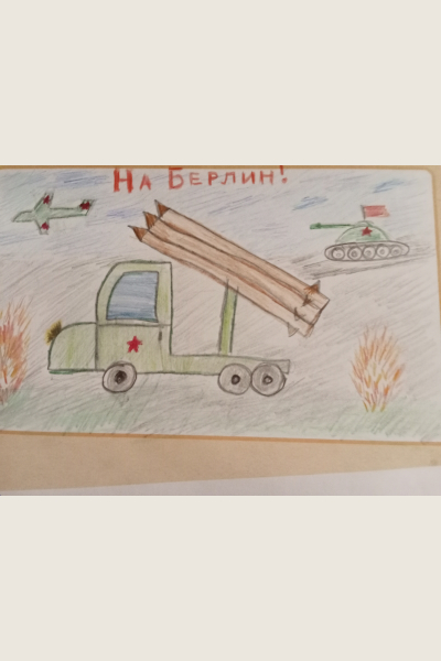 На Берлин!