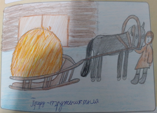 Прадед - труженик тыла