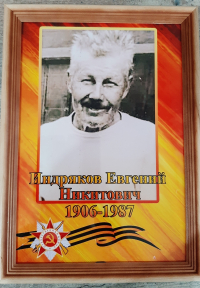 Индряков Евгений Никитович