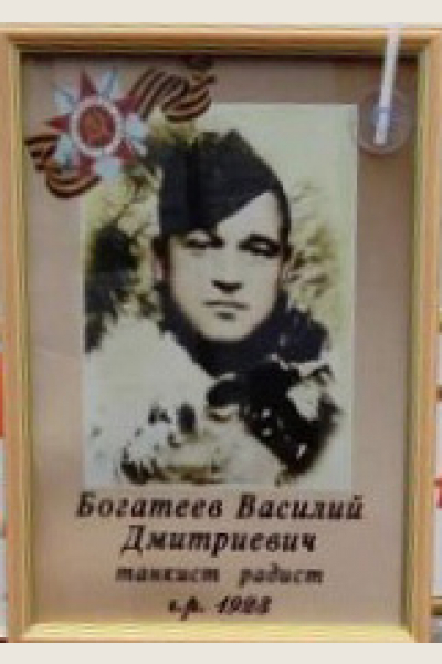 Богатеев Василий Дмитриевич