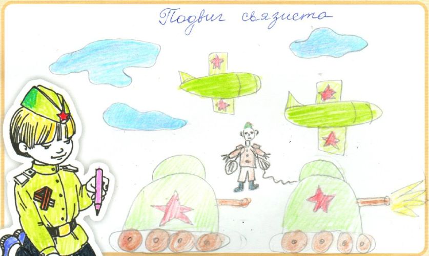 Подвиг связиста