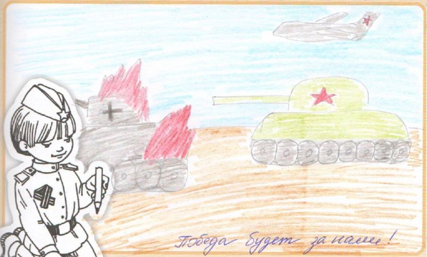 Победа будет за нами!