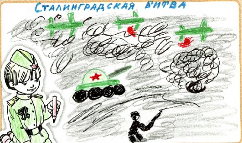 Сталинградская битва