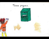 Тепло родных