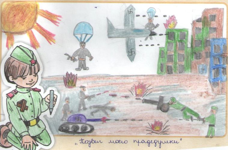 Подвиг моего прадедушки