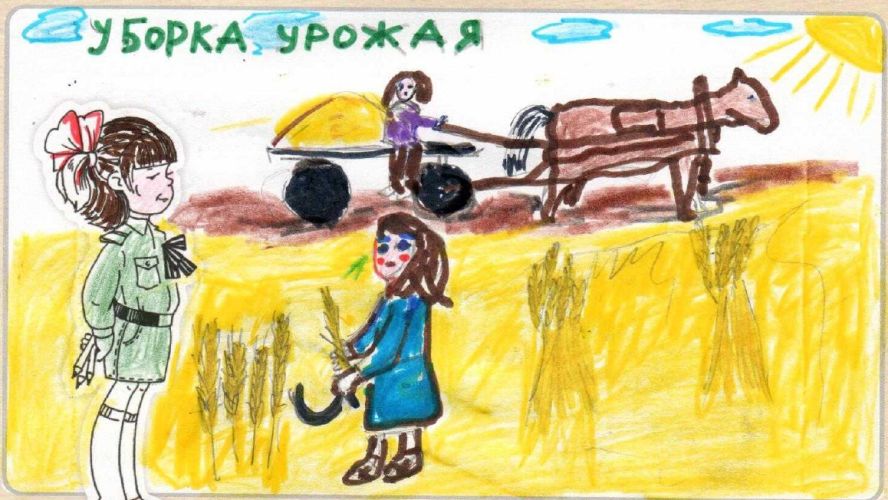 Уборка урожая
