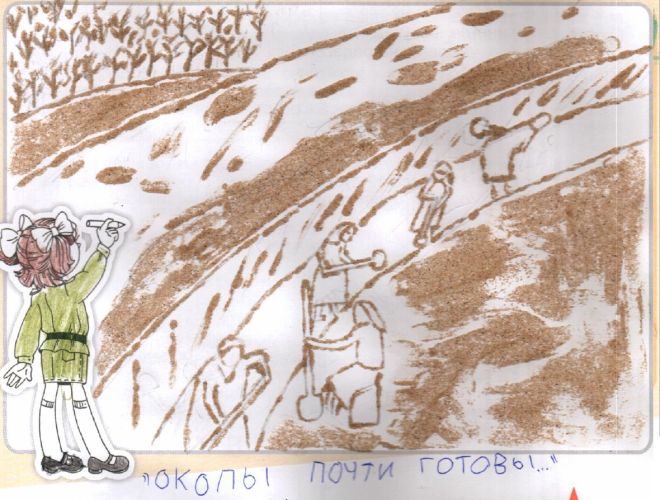 Окопы почти готовы...
