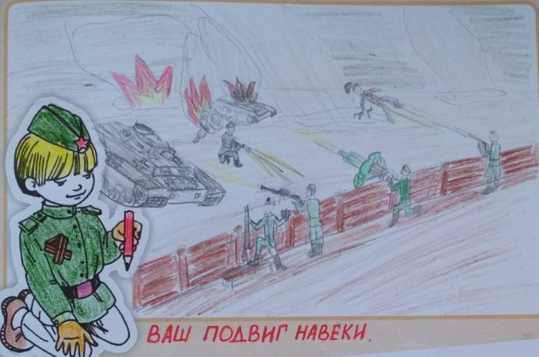 Ваш подвиг навеки