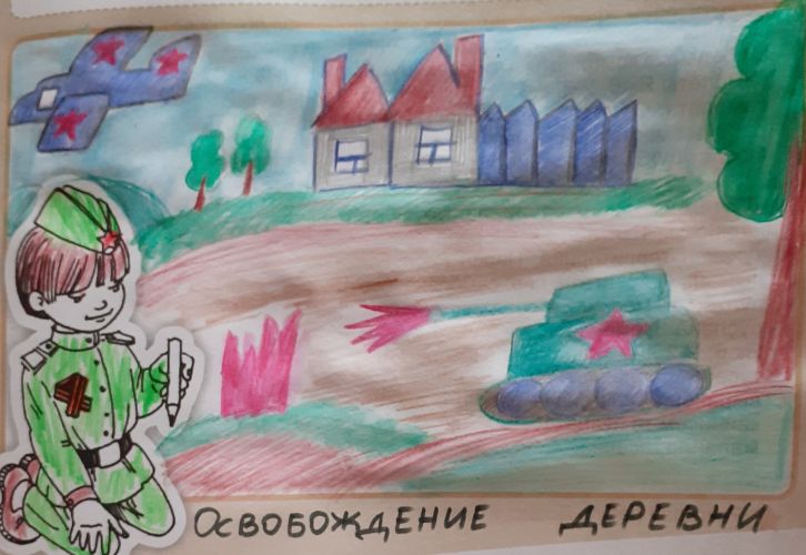 Освобождение деревни