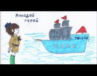 Молодой герой