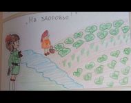 На здоровье!