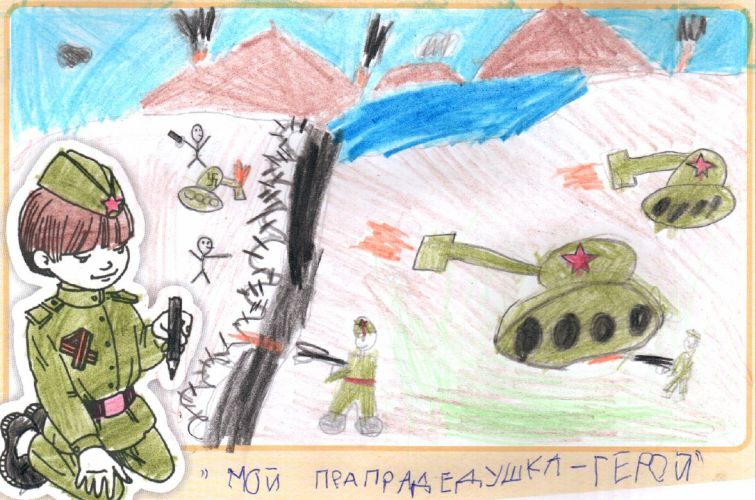 Мой прапрадедушка - герой