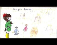Все для фронта