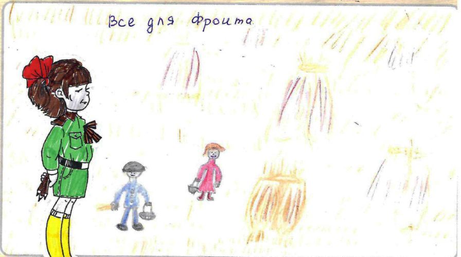 Все для фронта