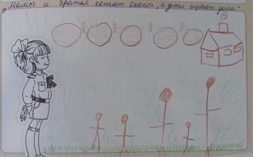 Мамы и братья копают окопы, а дети играют дома