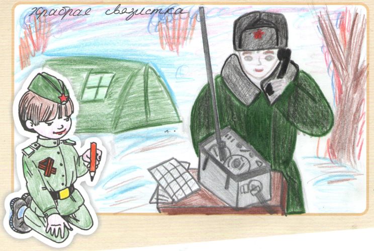 Храбрая связистка