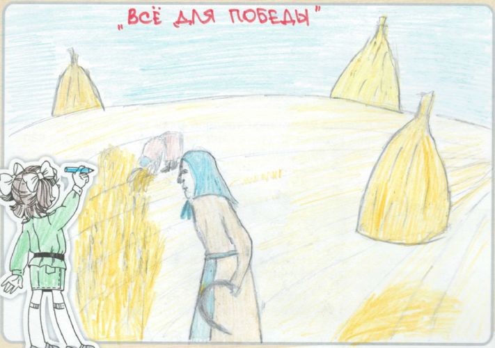 Все для Победы